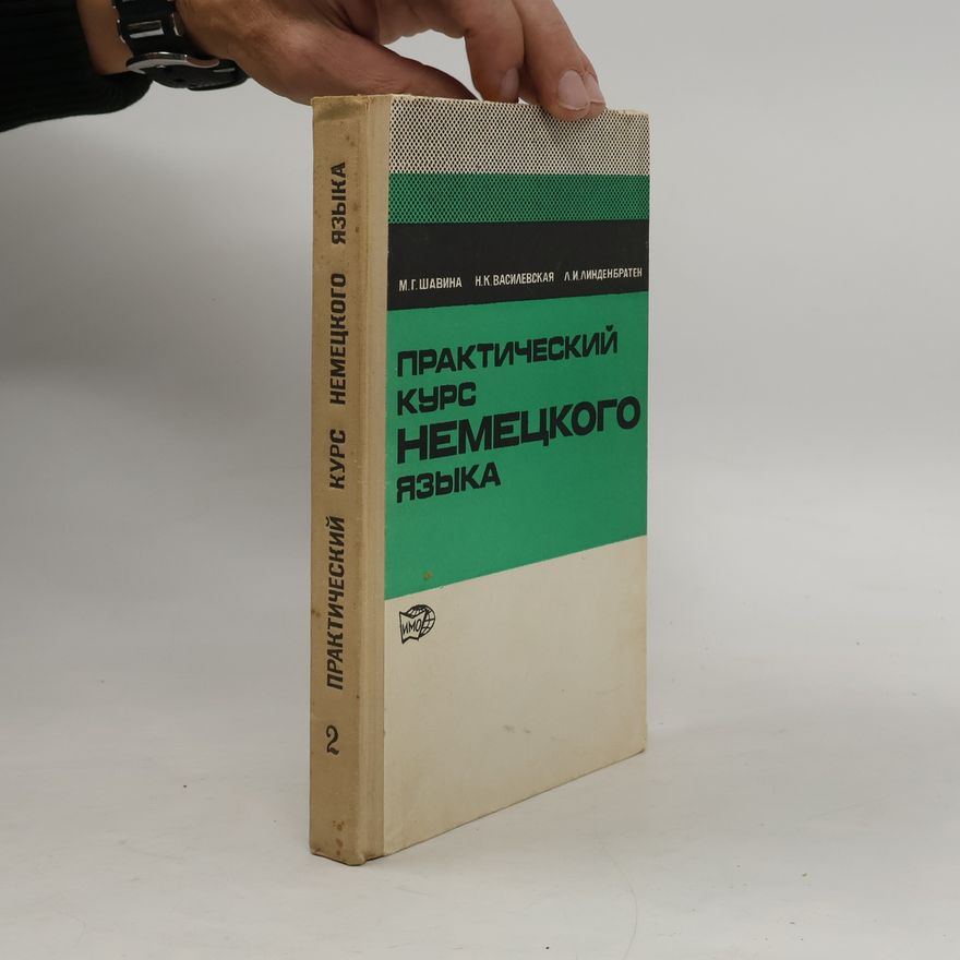Л. И. Линденбратен Практический курс немецкого языка. Часть II