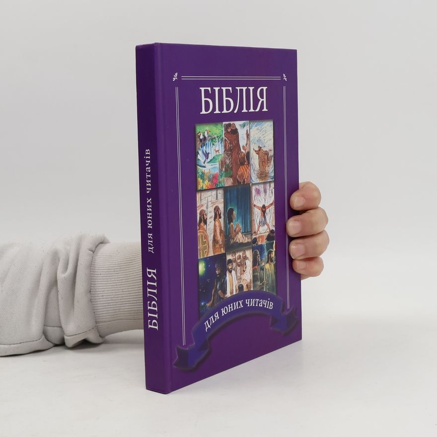 Various authors Біблія. Biblija