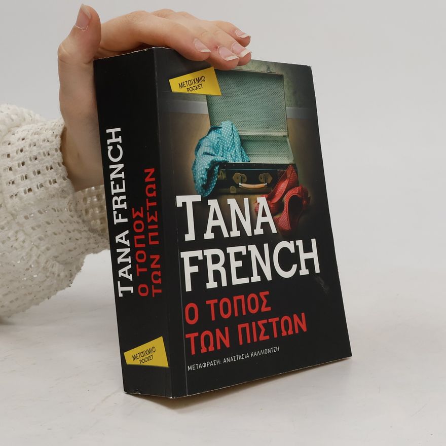 Tana French Pocket: Ο τόπος των πιστών