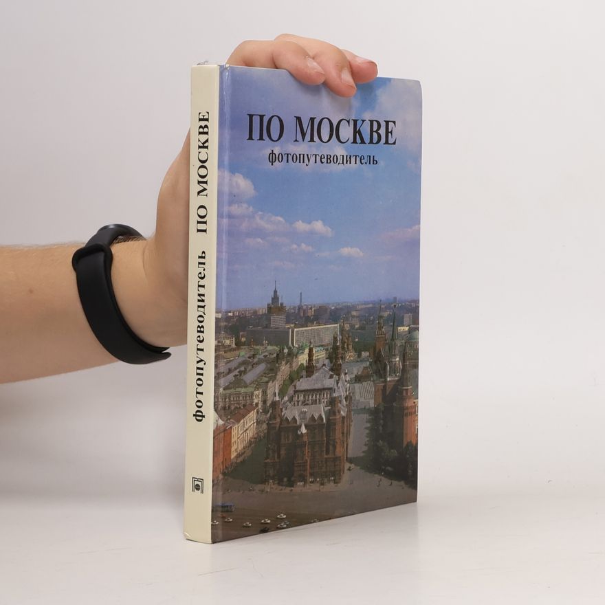 Petra Akayemova По Москве. фотопутеводитель