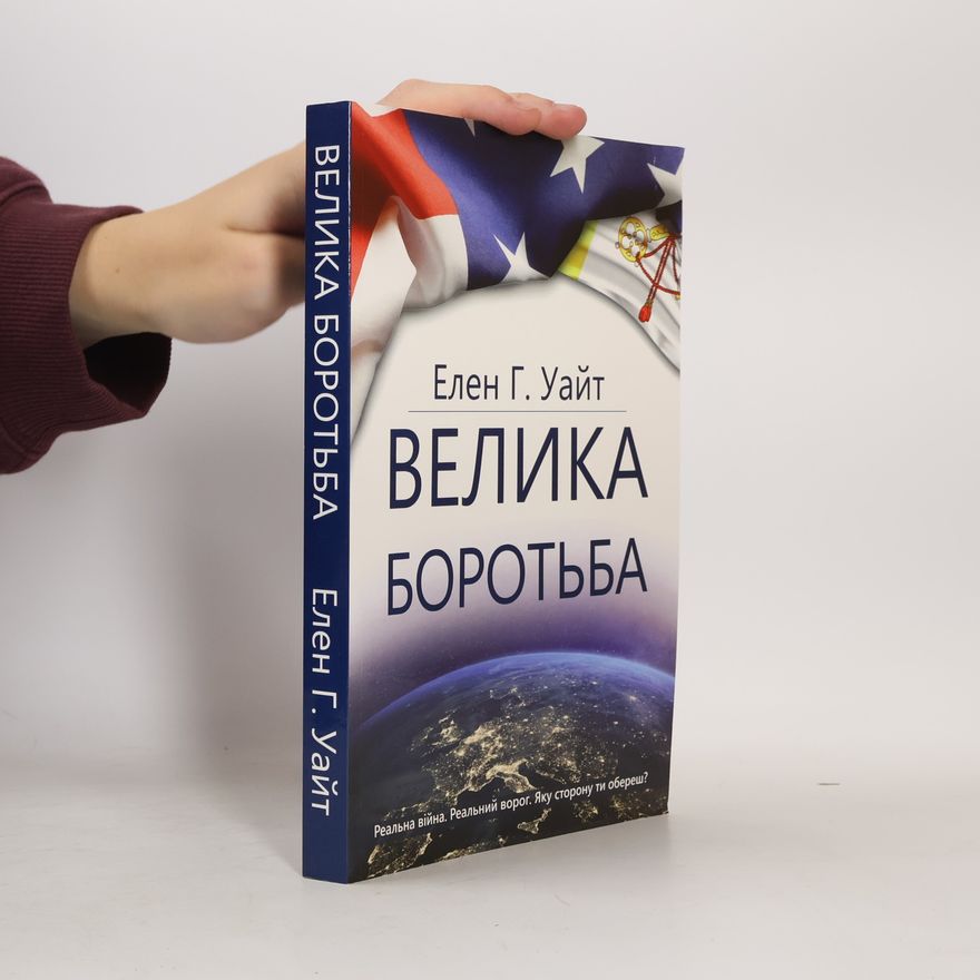 Ellen Gould Harmon White Велика Боротьба. Velyka Borotʹba
