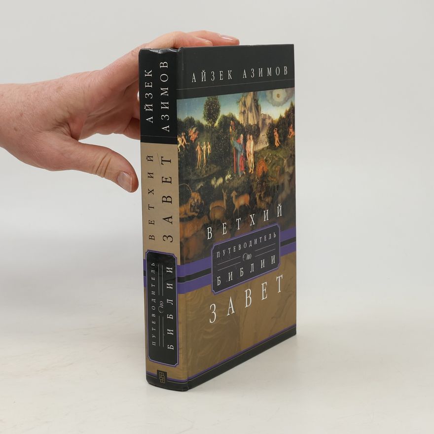 Isaac Asimov Ветхий Завет