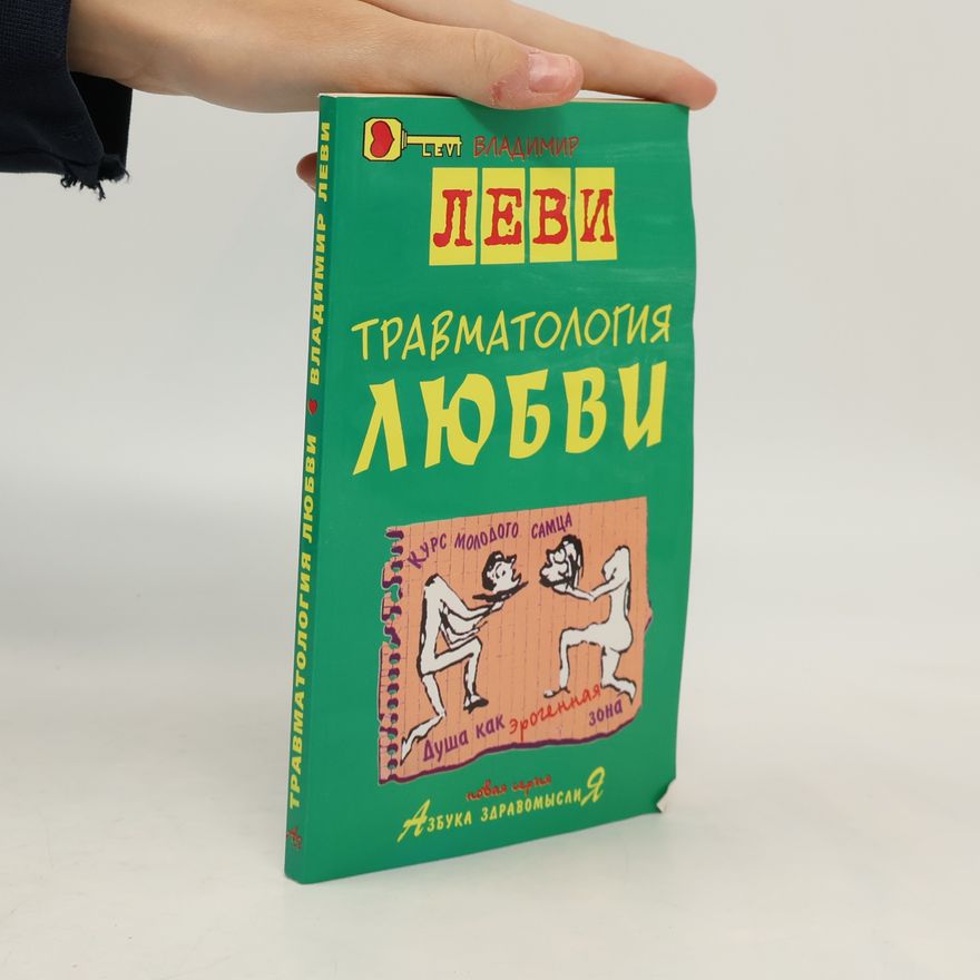Vladimír Levi Травматология любви
