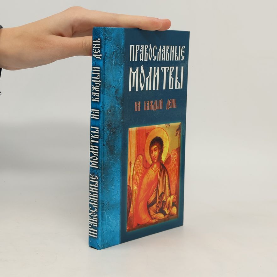 Autorenkollektiv Православие