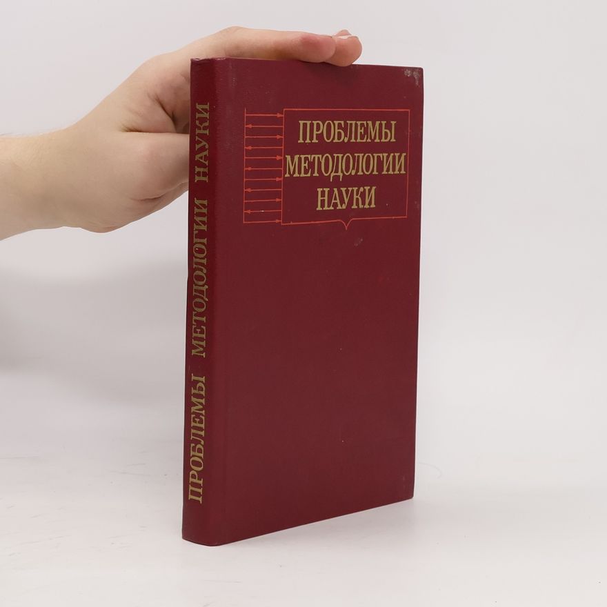 Autorenkollektiv Проблемы методологии науки