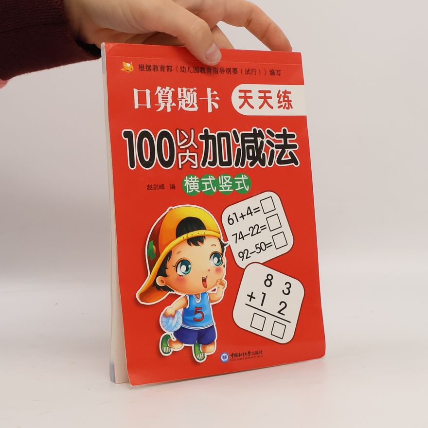 赵剑峰 口算题卡 天天练