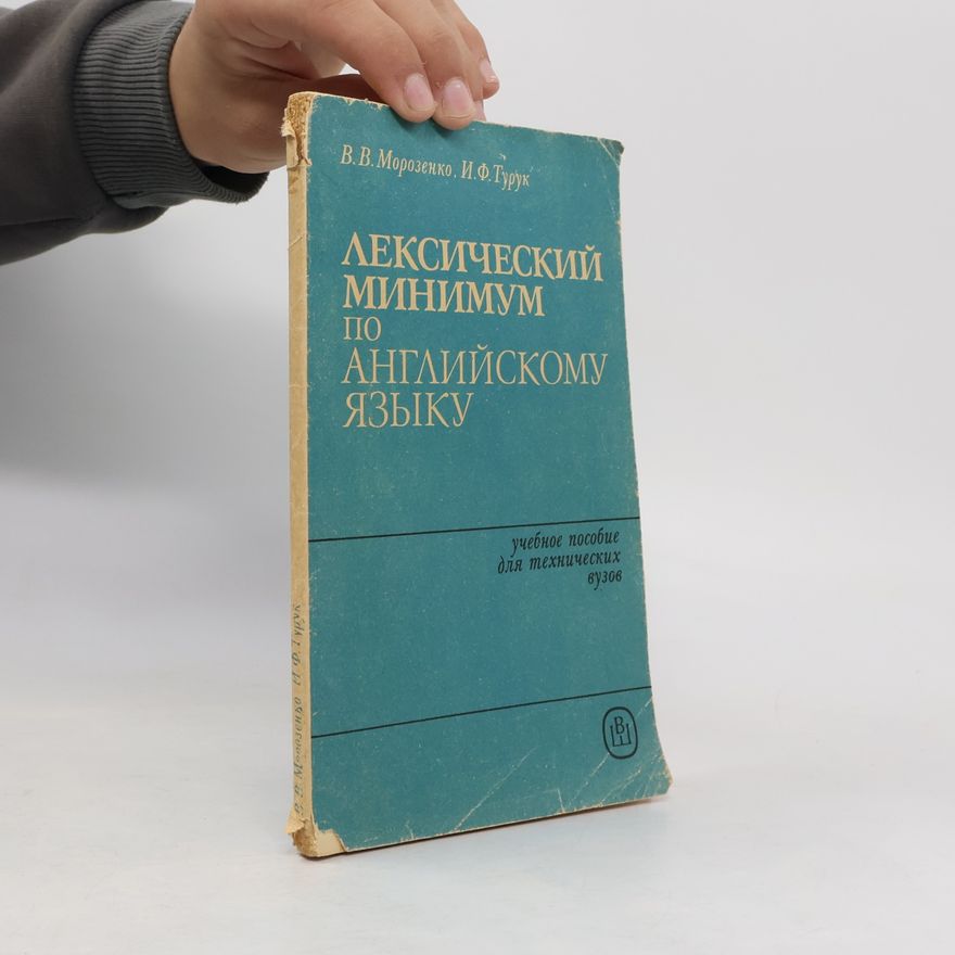 В. В. Морозенко Лексический минимум по английскому языку