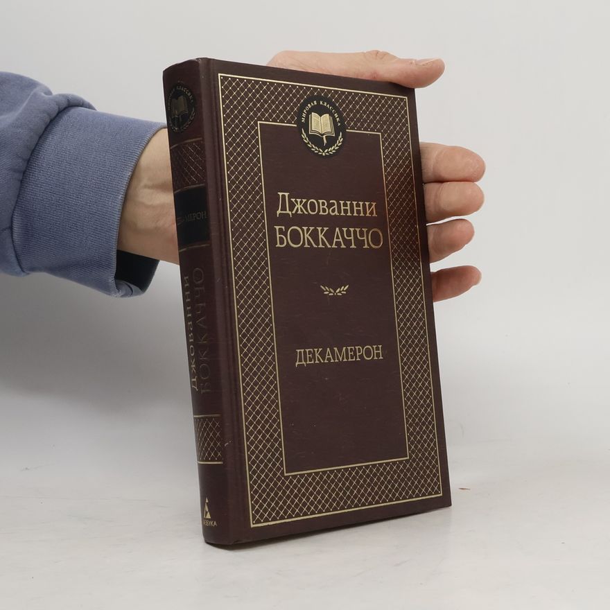 Giovanni Boccaccio Мировая классика: Dekameron