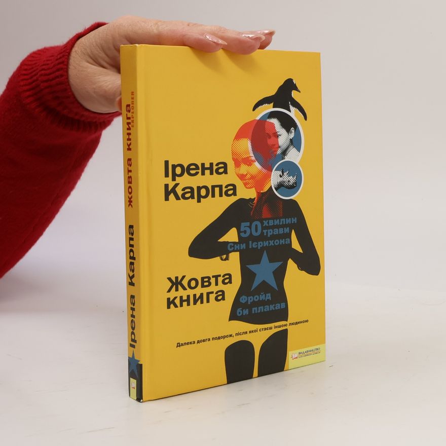 Irena Karpa Жовта книга