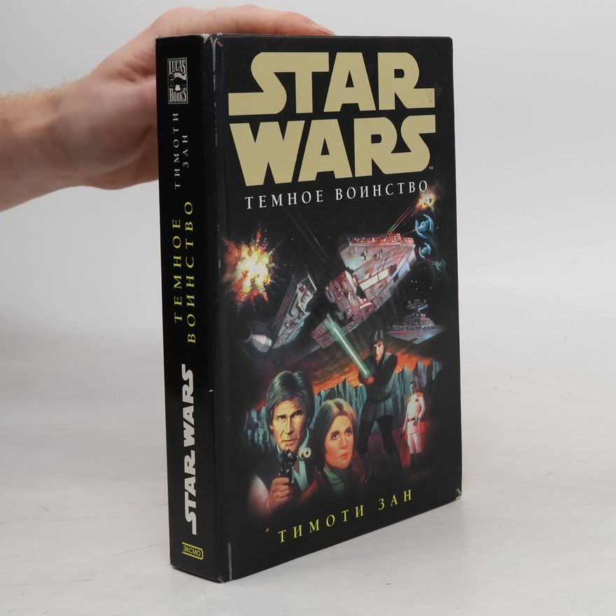 Timothy Zahn Темное воинство
