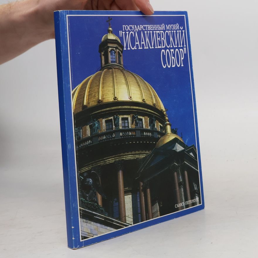 Александр Кашницкий История создания Исаакиевского собора