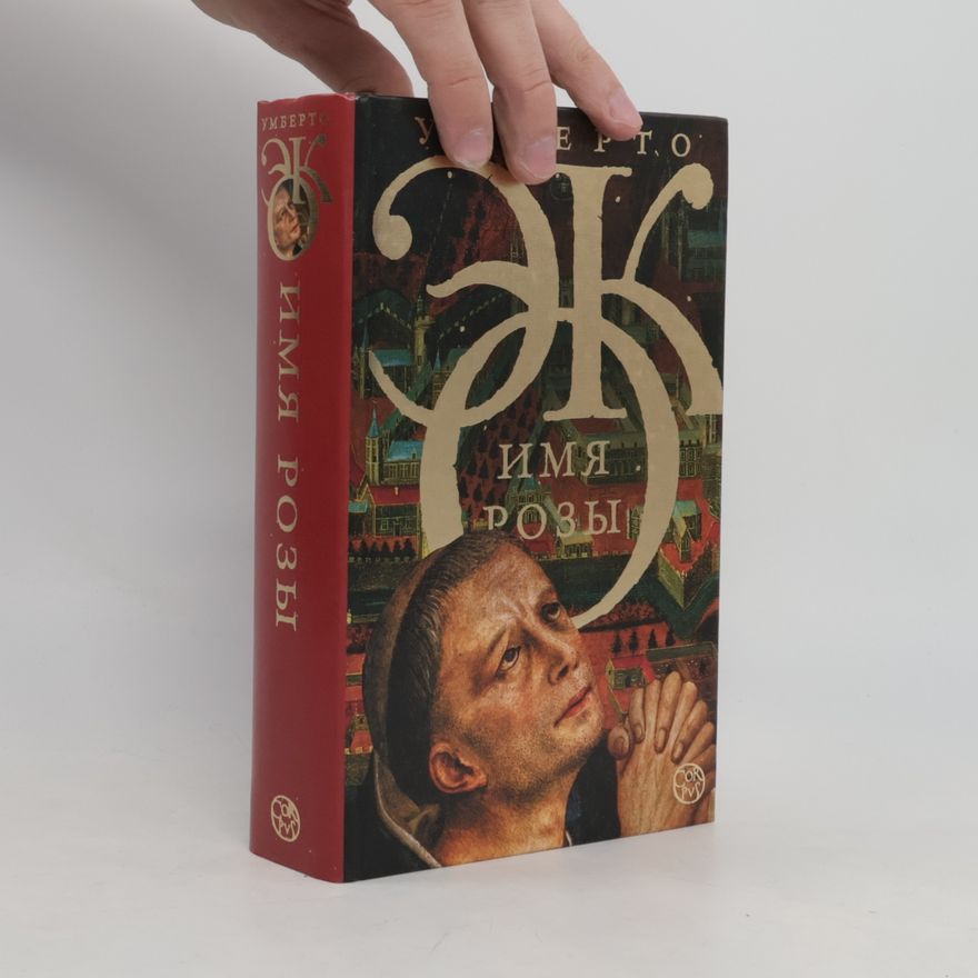 Umberto Eco Имя розы
