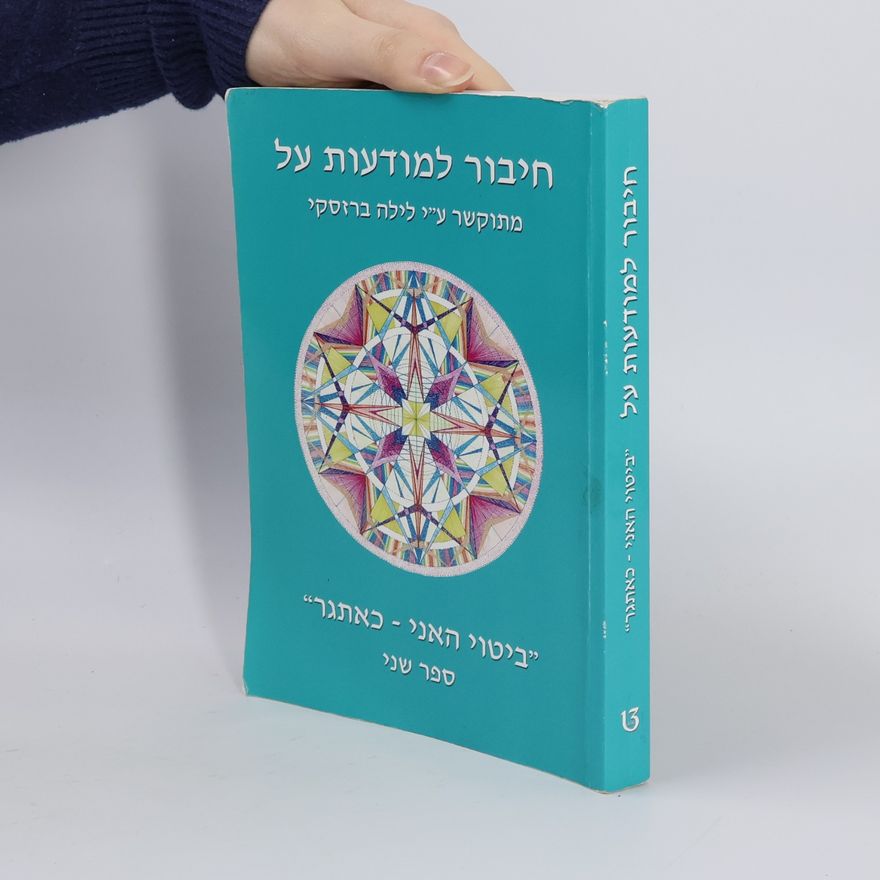 Lilah Barzaski חיבור למודעות על. ספר שני