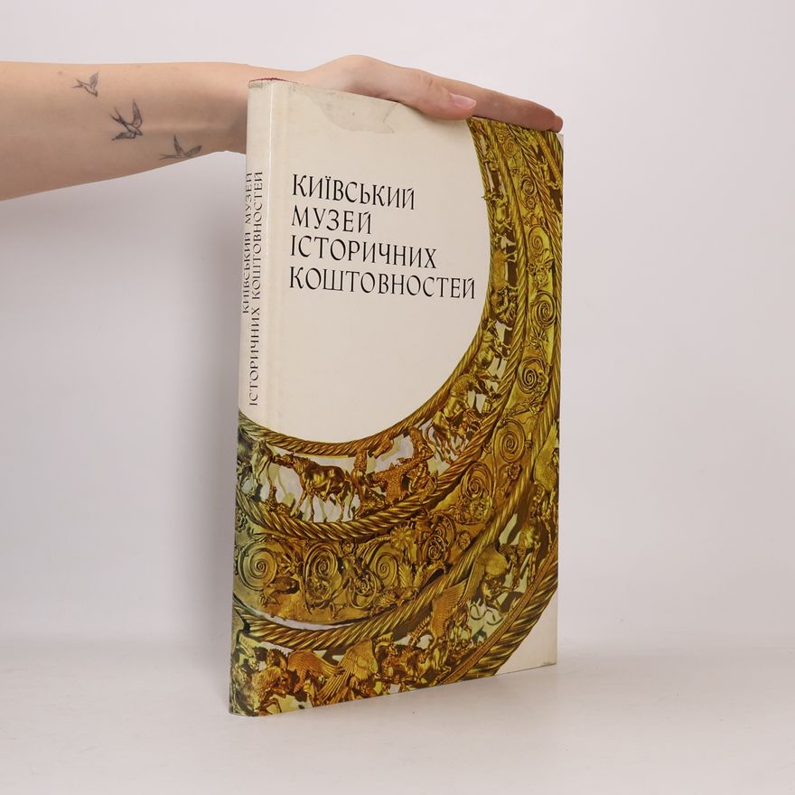 Оксана Давыдовна Ганина Киевский музей исторических драгоценностей