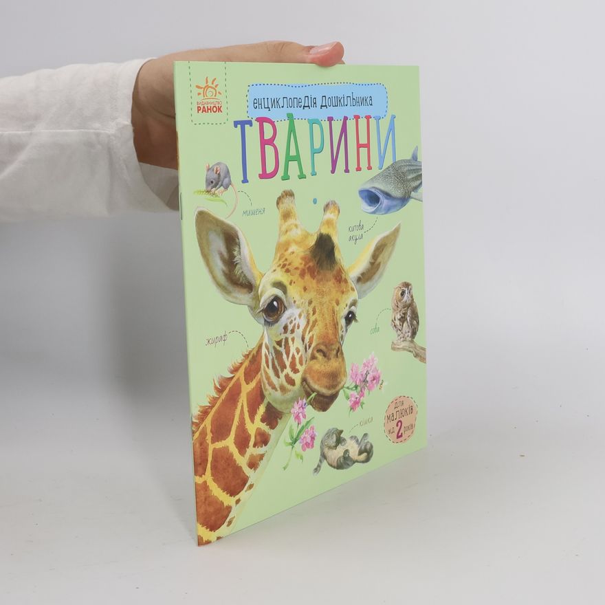 О. Черепанов Тварини