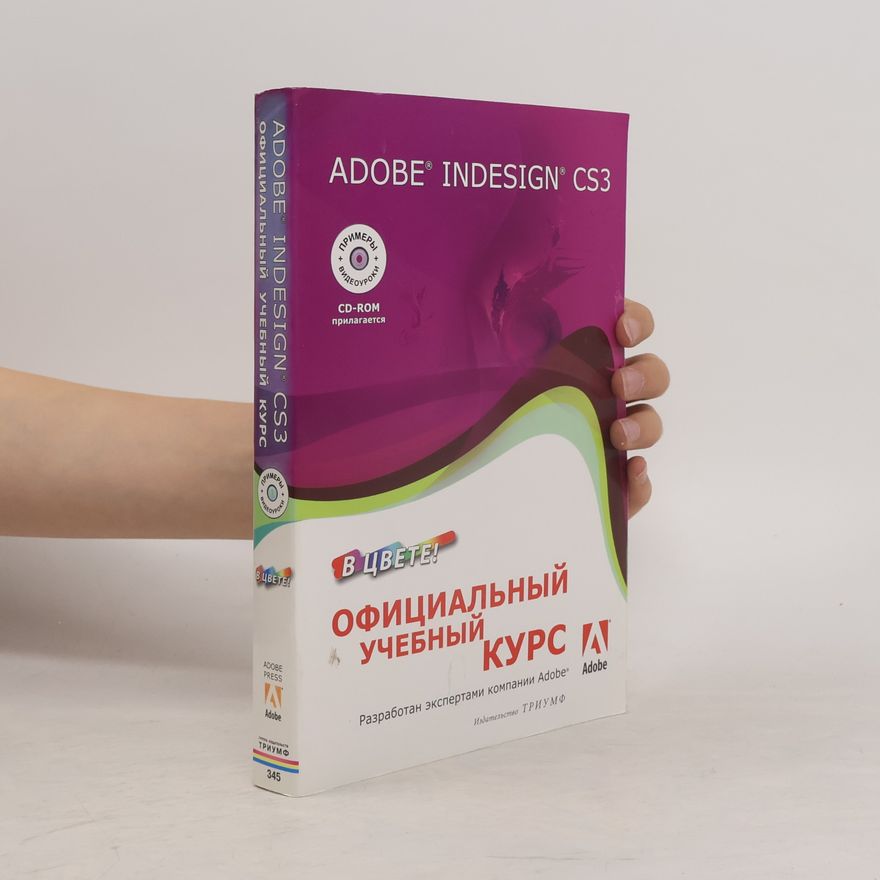 П. П. Олейник Adobe InDesign CS3: Официальный учебный курс