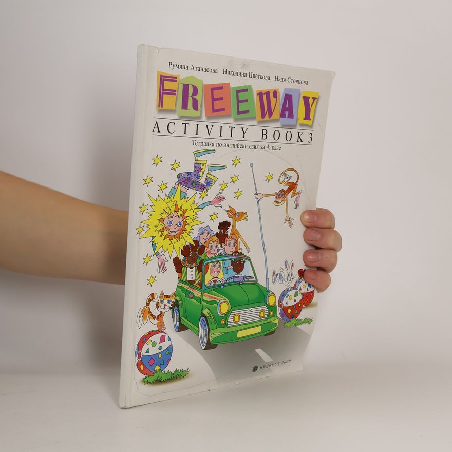 Румяна Атанасова Freeway 3