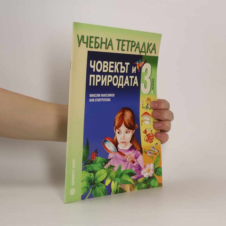Ани Епитропова Човекът и природата 3