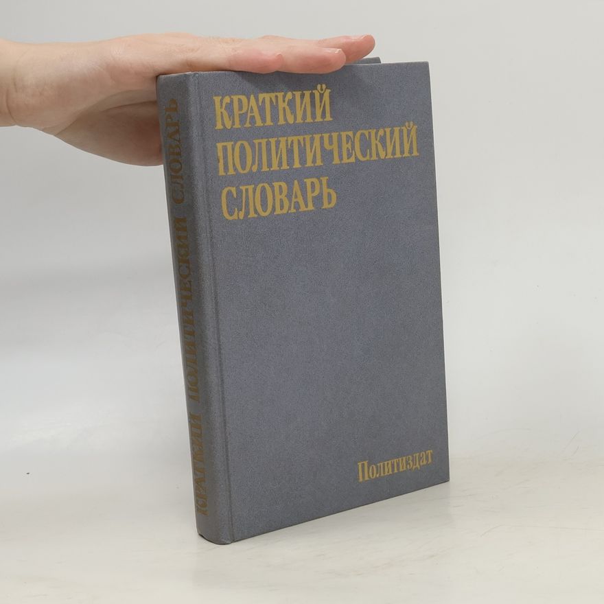 Autorenkollektiv Краткий политический словарь
