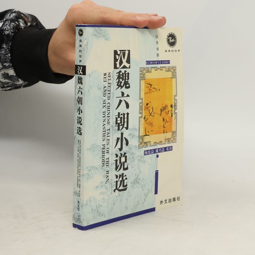 Xianyi Yang 经典的 回声 / Echo of Classics: 汉魏六朝小说选 / Selected Chinese Tales of The Han, Wei and Six Dynasties Periods (Chinese and English Edition)