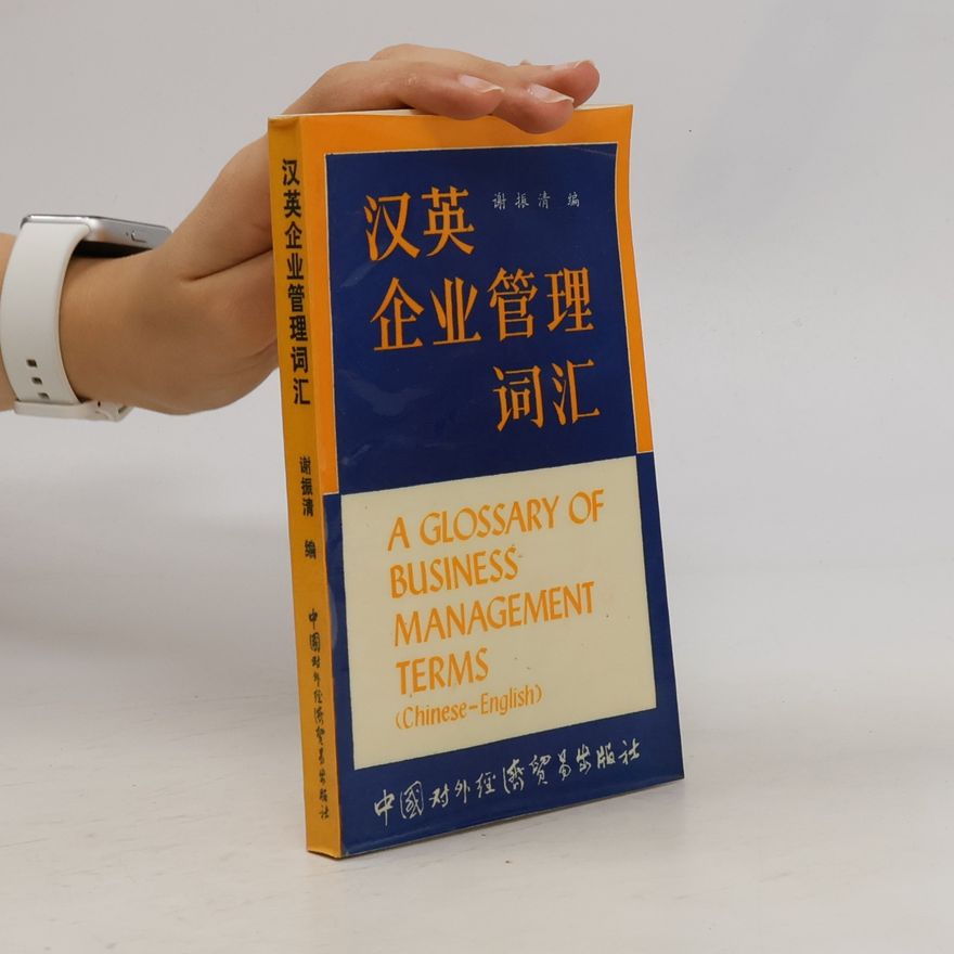 Xie Zhenqing 汉英企业管理词汇