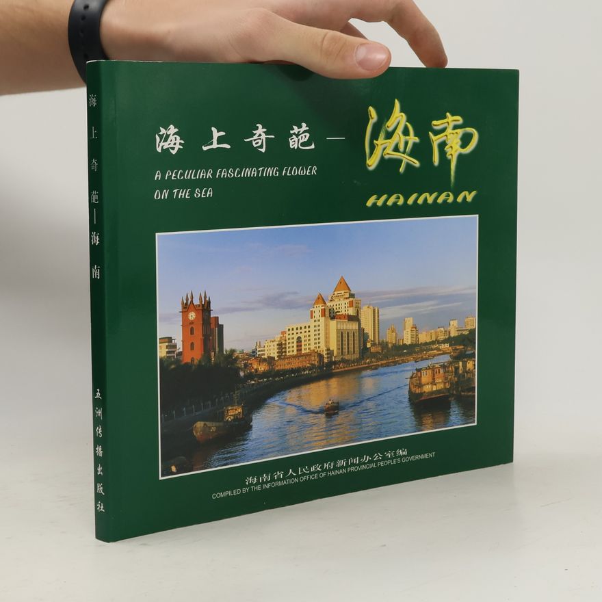 Compiled by the Information Office of Hainan Provincial People's Government 海上奇葩 一 海南