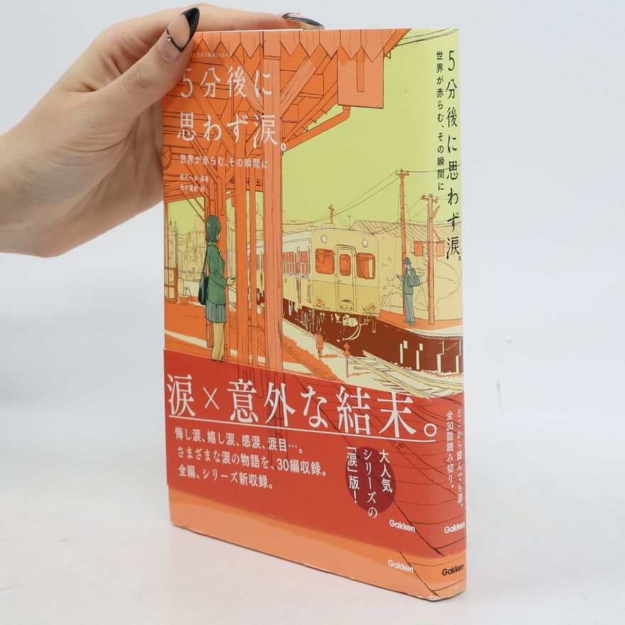 Huro Momoto 5分後に思わず涙。. 5-Bu-go ni omowazu namida