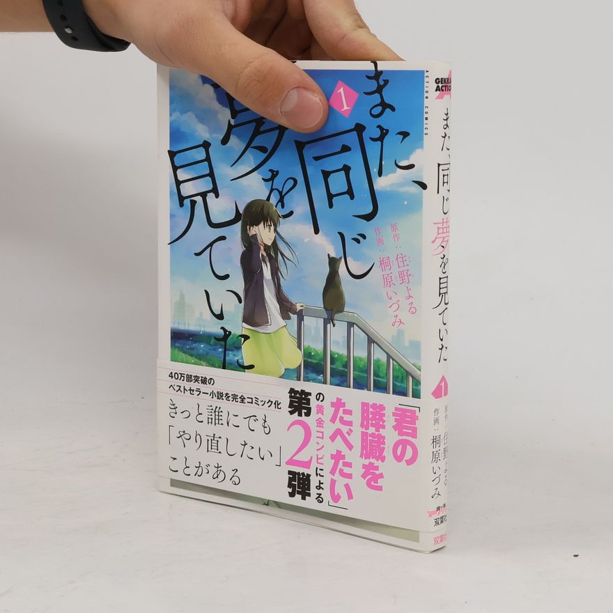 Yoru Sumino I Had That Same Dream Again, Manga Vol. 1