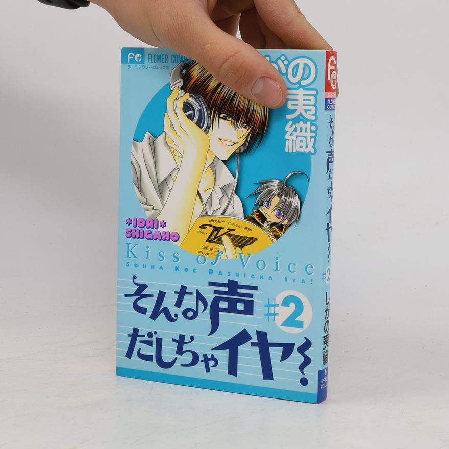 Iori Shigano そんな声だしちゃイヤ！（２）