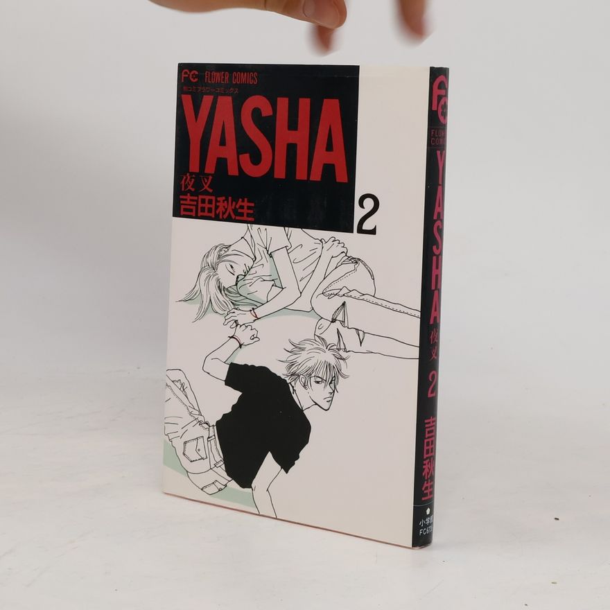 Akimi Yoshida Yasha (Yasha) (2) (a different Komi Flower Comics) (1997) ISBN
