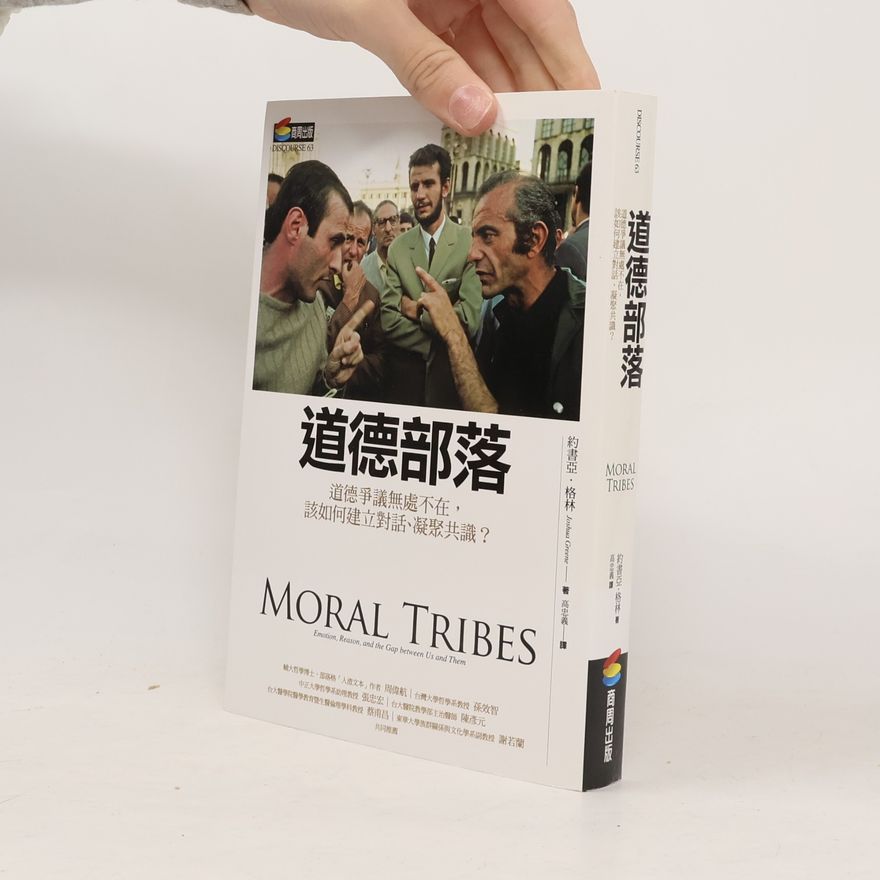 約書亞·格林 DISCOURSE - 63: 道德部落 / Moral Tribes