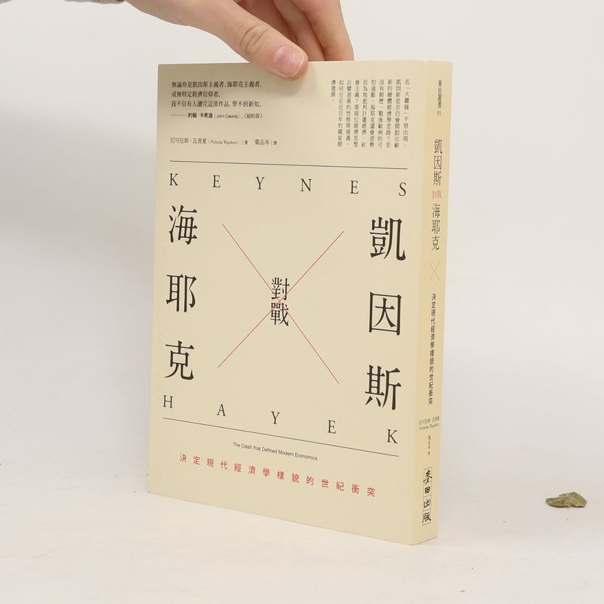 葉品岑 麥田書系 - 85: 凱因斯對戰海耶克