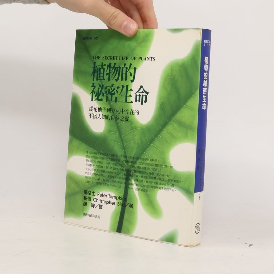 薛絢 植物的祕密生命