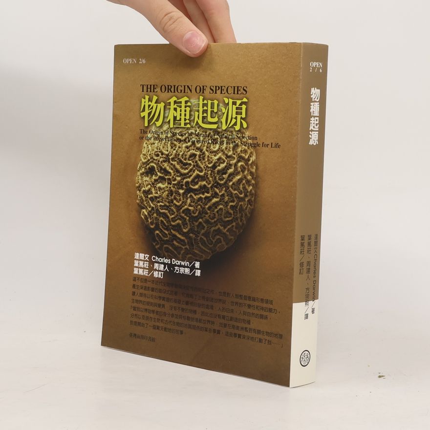 方宗熙 物種起源