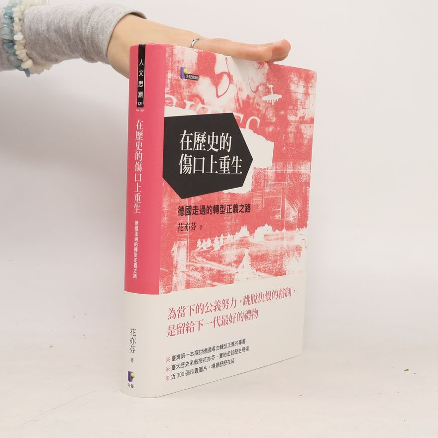 花亦芬 在歷史的傷口上重生