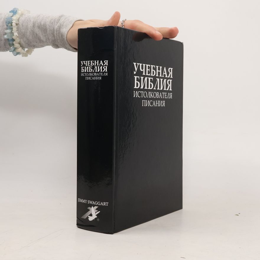 Jimmy Swaggart Учебная Библия