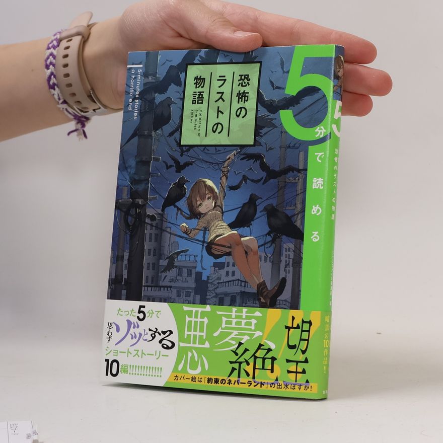 Collectif d'auteurs 5分で読める恐怖のラストの物語