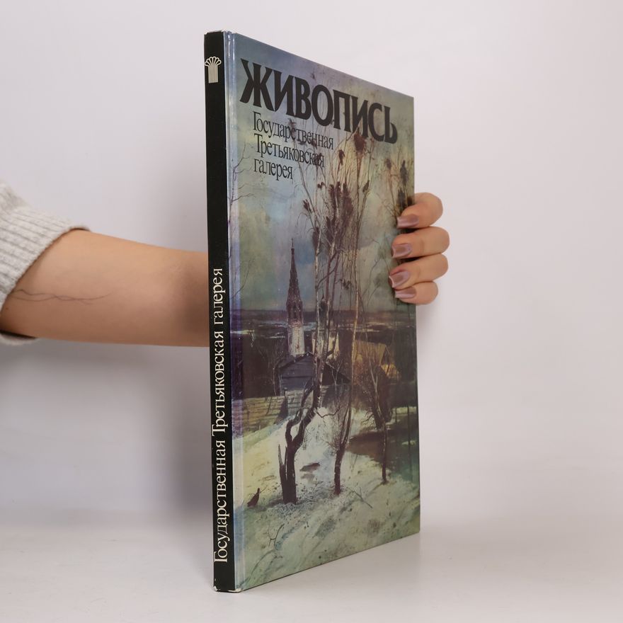 Autorenkollektiv Живопись