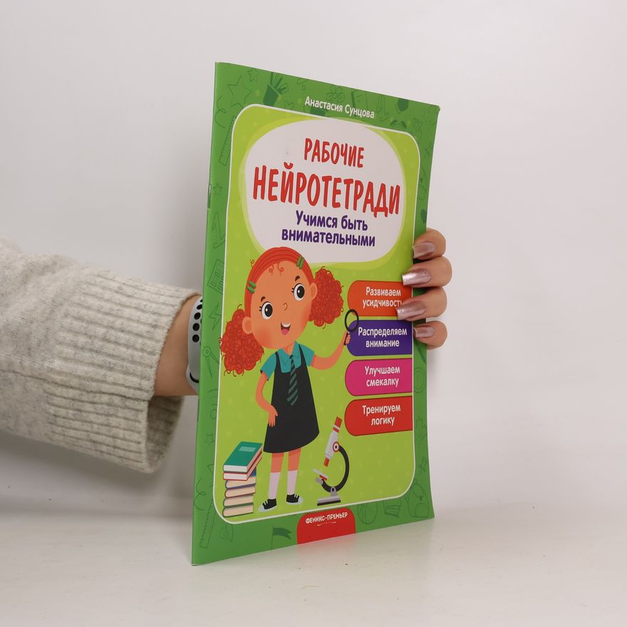 Анастасия Сунцова Рабочие нейротетради