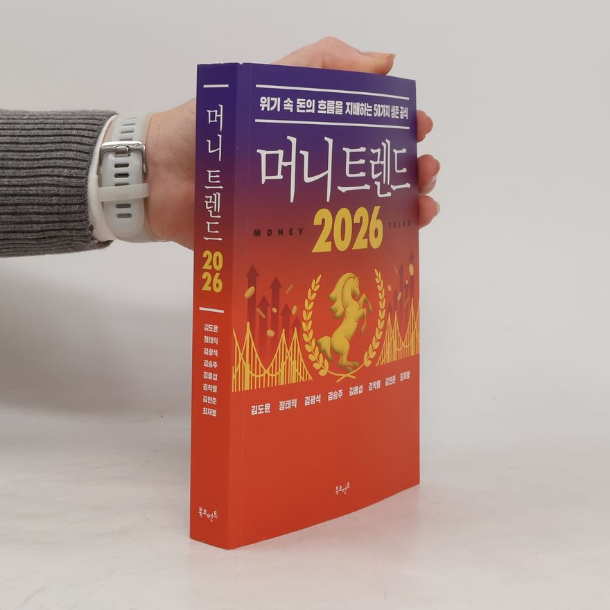 김현준 머니트렌드 2026
