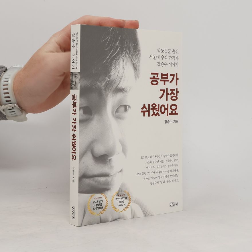 장승수 공부가 가장 쉬웠어요