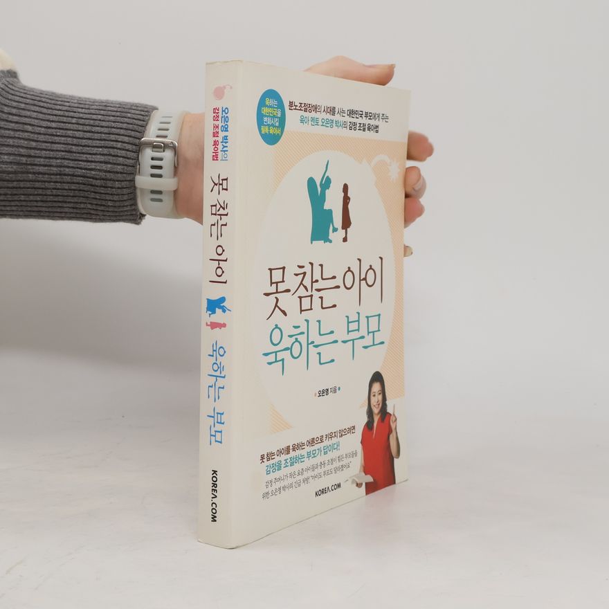Oh Eun-young  못참는 아이 욱하는 부모