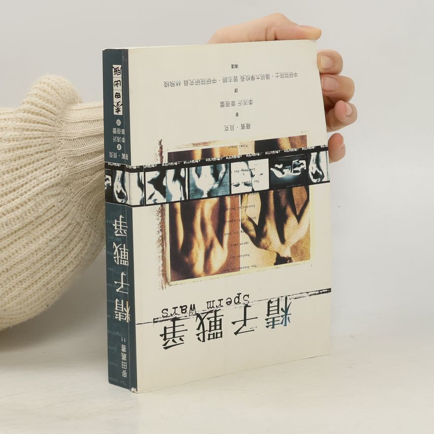林飛棧 精子戰爭