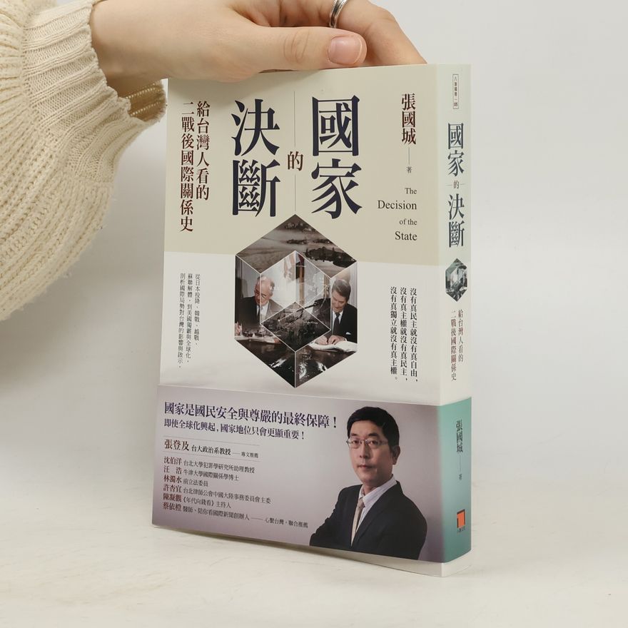 張國城 國家的決斷