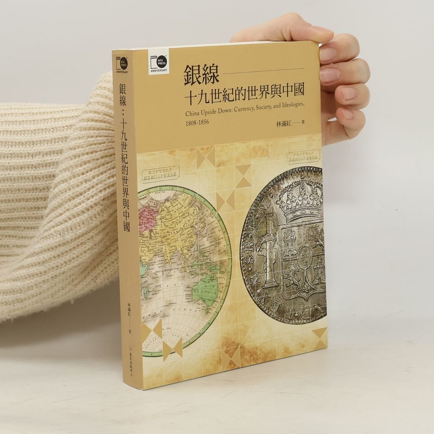 Lin Man-hong 銀線：十九世紀的世界與中國