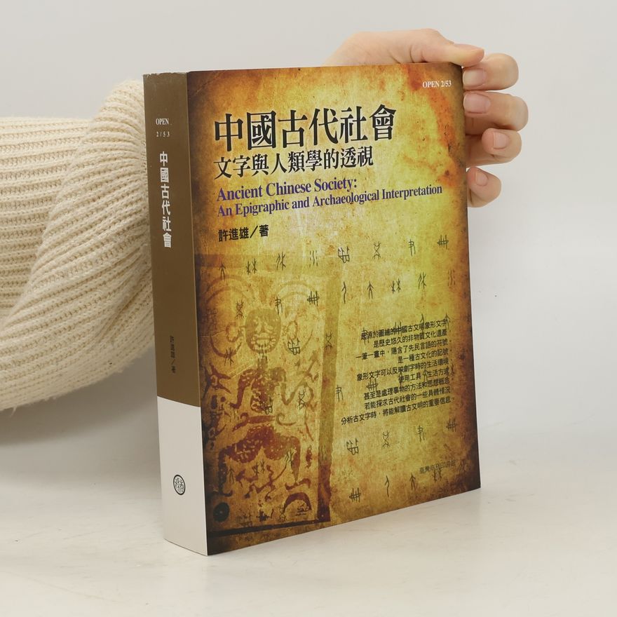 Xu Jinxiong 中國古代社會：文字與人類學的透視