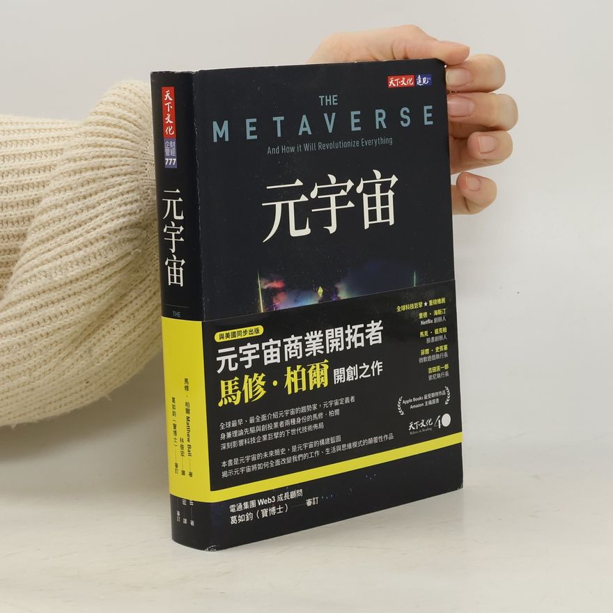 葛如鈞 (寶博士) The Metaverse