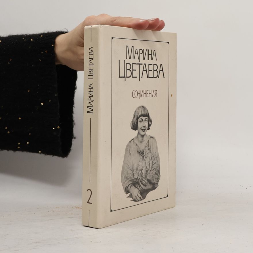 Марина Ивановна Цветаева Сочинения в двух томах