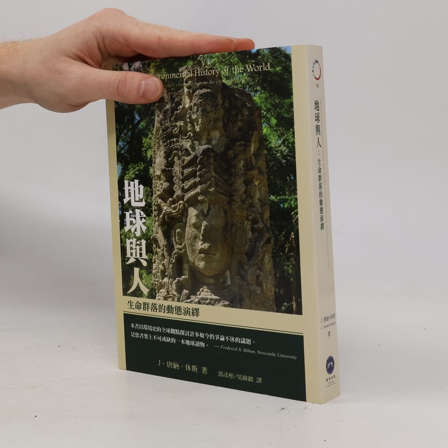 郭彥彤 地球與人：生命群落的動態演繹