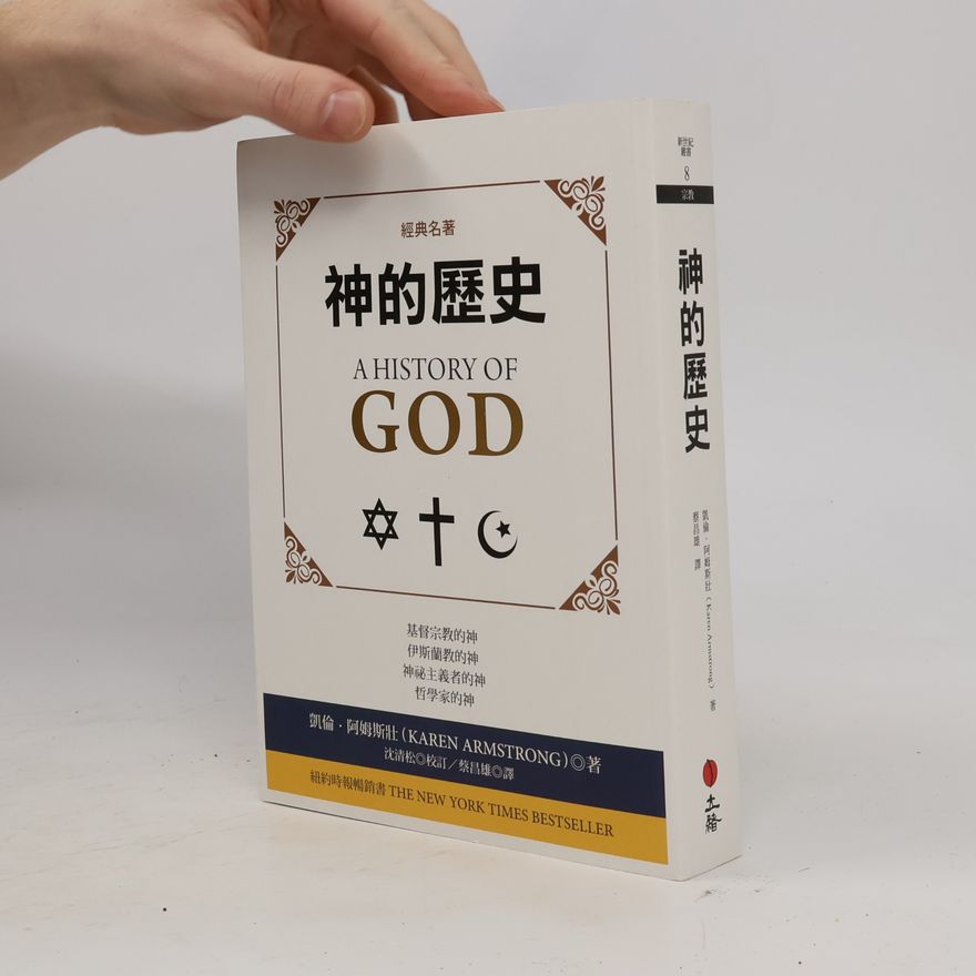 沈清松 經典 - 8: 神的歷史